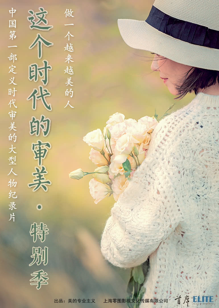 这个时代的审美特别季