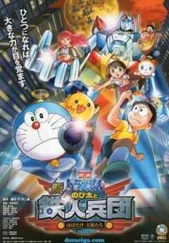 哆啦A梦:新大雄与铁人兵团