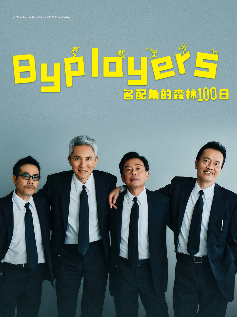 byplayers3名配角的森林