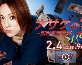 国税查察官sp铁面女