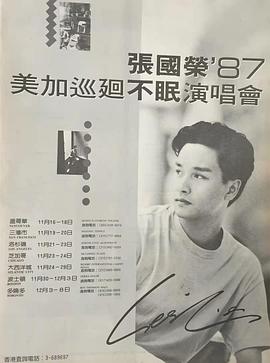 张国荣美加不眠演唱会