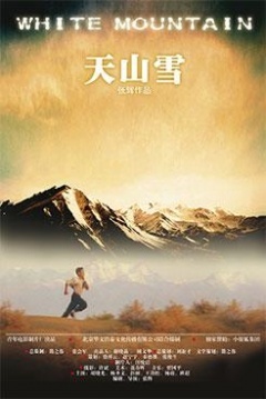 天山雪