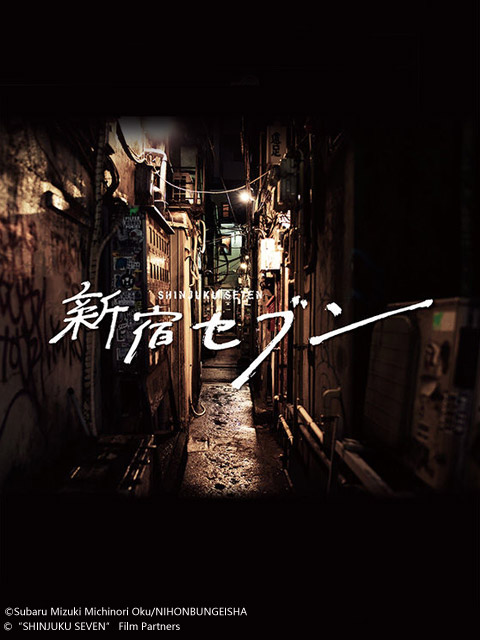新宿seven
