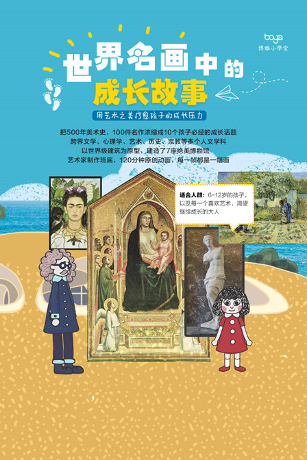 世界名画中的成长故事