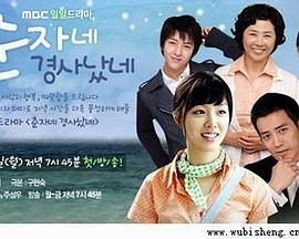 春子家有喜事了