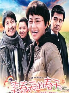 李春天的春天