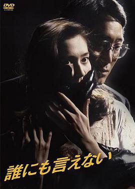 无法告诉任何人