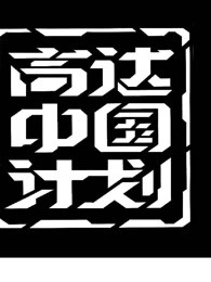 高达桑
