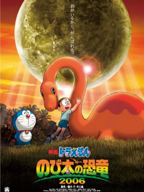 哆啦a梦大雄的恐龙2006