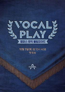 vocalplaycampusmusicolympiad